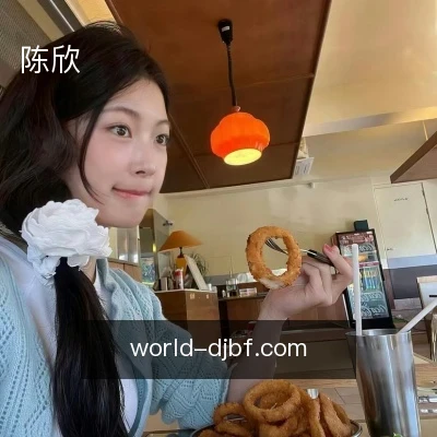 陈欣
