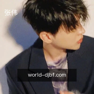 张伟