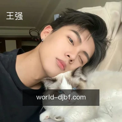 王强